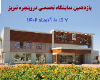برگزاری نمایشگاه‌ ساختمان، دروپنجره و صنایع وابسته تبریز 1402