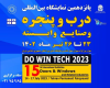 فراخوان پانزدهمین نمایشگاه بین‌المللی دروپنجره و صنایع وابسته تهران
