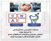 تفاهم‌نامه همکاری انجمن تولیدکنندگان دروپنجره با دندانپزشکی رویال مهر