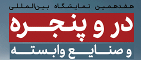 namayeshgah daro panjereh 1404-02