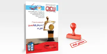 شماره 137 و 138 پنجره‌ایرانیان منتشر شد