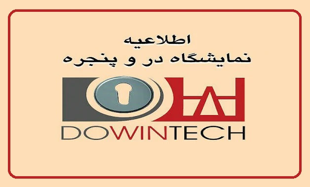 آغاز جانمایی غرفه‌های ویژه سیزدهمین نمایشگاه دروپنجره تهران