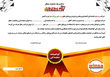اعطای گواهینامه نمایندگی تولیدی توسط شرکت رهاو